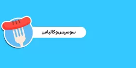 هایپر پروتئین امیر-amir-158 تهران