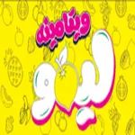 ویتامینه لیمو (میدان منیریه)