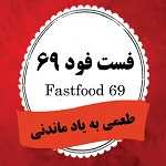 پیتزا 69