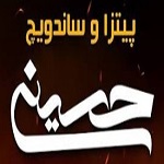 پیتزا ساندویچ حسینی (شعبه 3 ولیعصر)