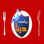 پیتزا ساندویچ درنا