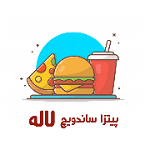 پیتزا و ساندویچ لاله