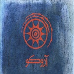 کافه آروکو
