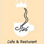 کافه رستوران گل