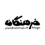 کافه کتاب فرهنگان