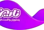 کافه رستوران نارین