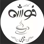 کافه قنادی خوشه (شالچی)