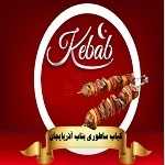 کباب ساطوری بناب آذربایجان