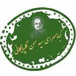 کباب سرای گلپایگانی (نیاوران)