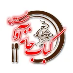 کبابخانه آوا