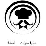 کبابسرای باصفا