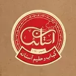 کبابی آستانه