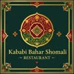 کبابی بهار (بهار شمالی)