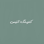 کترینگ آتوس