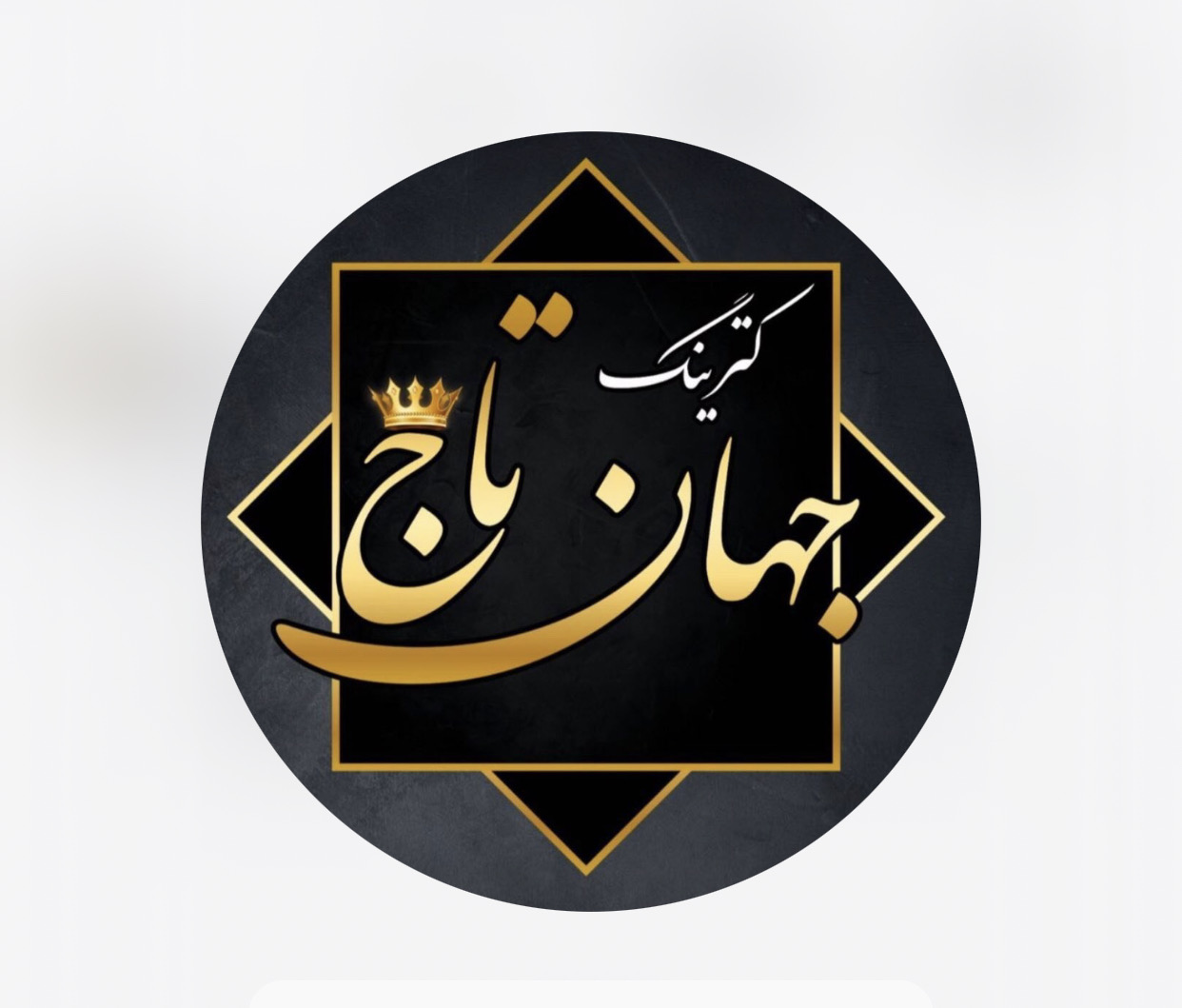کترینگ جهان تاج