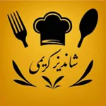 کترینگ شاندیزیه اعیون پاسداران