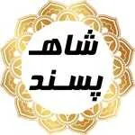 کترینگ شاه پسند
