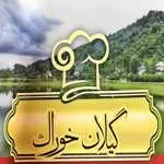 گیلان خوراک